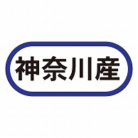 カミイソ産商 エースラベル 神奈川産 K-0558 1000枚/袋（ご注文単位1袋）【直送品】