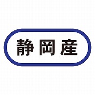 カミイソ産商 エースラベル 静岡産 K-0562 1000枚/袋（ご注文単位1袋）【直送品】