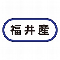 カミイソ産商 エースラベル 福井産 K-0565 1000枚/袋（ご注文単位1袋）【直送品】