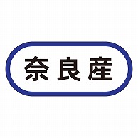 カミイソ産商 エースラベル 奈良産 K-0571 1000枚/袋（ご注文単位1袋）【直送品】