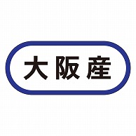 カミイソ産商 エースラベル 大阪産 K-0573 1000枚/袋（ご注文単位1袋）【直送品】