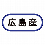 カミイソ産商 エースラベル 広島産 K-0578 1000枚/袋（ご注文単位1袋）【直送品】