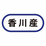 カミイソ産商 エースラベル 香川産 K-0580 1000枚/袋（ご注文単位1袋）【直送品】