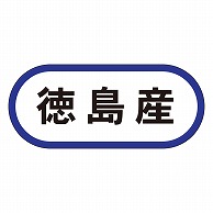 カミイソ産商 エースラベル 徳島産 K-0581 1000枚/袋（ご注文単位1袋）【直送品】