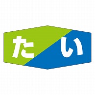 カミイソ産商 エースラベル たい K-0822 1000枚/袋（ご注文単位1袋）【直送品】