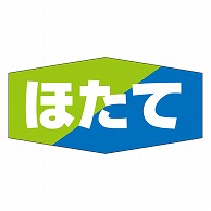 カミイソ産商 エースラベル ほたて K-0823 1000枚/袋（ご注文単位1袋）【直送品】