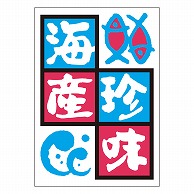 カミイソ産商 エースラベル 海産珍味 K-0900 250枚/袋（ご注文単位1袋）【直送品】