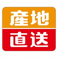 カミイソ産商 エースラベル 産地直送 K-0907 500枚/袋（ご注文単位1袋）【直送品】