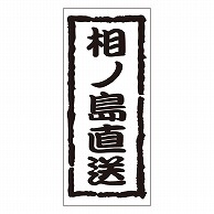 カミイソ産商 エースラベル 相ノ島直送 K-0952 1000枚/袋（ご注文単位1袋）【直送品】