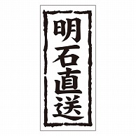 カミイソ産商 エースラベル 明石直送 K-0977 1000枚/袋（ご注文単位1袋）【直送品】