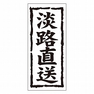 カミイソ産商 エースラベル 淡路直送 K-0980 1000枚/袋（ご注文単位1袋）【直送品】