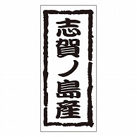 カミイソ産商 エースラベル 志賀ノ島産 K-1212 1000枚/袋（ご注文単位1袋）【直送品】