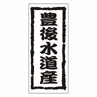 カミイソ産商 エースラベル 豊後水道産 K-1218 1000枚/袋（ご注文単位1袋）【直送品】