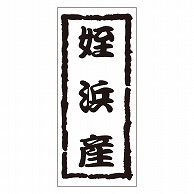 カミイソ産商 エースラベル 姪浜産 K-1222 1000枚/袋（ご注文単位1袋）【直送品】