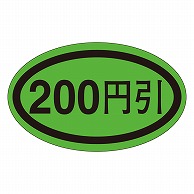 カミイソ産商 エースラベル 200円引 L-0505 1000枚/袋（ご注文単位1袋）【直送品】