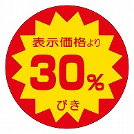 カミイソ産商 エースラベル 30%びき 40φ L-1505 500枚/袋（ご注文単位1袋）【直送品】