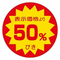 カミイソ産商 エースラベル 50%びき 40φ L-1507 500枚/袋（ご注文単位1袋）【直送品】