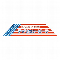 カミイソ産商 エースラベル アメリカンビーフ M-0008 500枚/袋（ご注文単位1袋）【直送品】