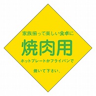 カミイソ産商 エースラベル 焼肉用 M-0010 500枚/袋（ご注文単位1袋）【直送品】