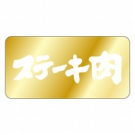 カミイソ産商 エースラベル ステーキ肉 M-0016 1000枚/袋（ご注文単位1袋）【直送品】