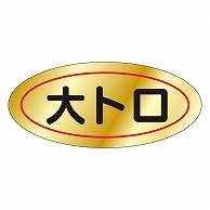 カミイソ産商 エースラベル 大トロ M-0066 1000枚/袋（ご注文単位1袋）【直送品】