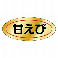 カミイソ産商 エースラベル 甘えび M-0071 1000枚/袋（ご注文単位1袋）【直送品】