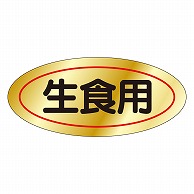 カミイソ産商 エースラベル 生食用 M-0077 1000枚/袋（ご注文単位1袋）【直送品】