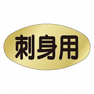 カミイソ産商 エースラベル 刺身用 M-0131 1000枚/袋（ご注文単位1袋）【直送品】