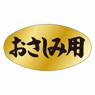 カミイソ産商 エースラベル おさしみ用 M-0135 1000枚/袋（ご注文単位1袋）【直送品】