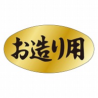 カミイソ産商 エースラベル お造り用 M-0137 1000枚/袋（ご注文単位1袋）【直送品】