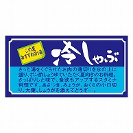 カミイソ産商 エースラベル 冷しゃぶ M-0191 1000枚/袋（ご注文単位1袋）【直送品】