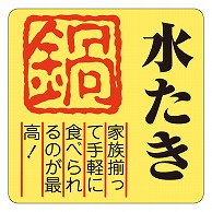 カミイソ産商 エースラベル 水たき M-0193 500枚/袋（ご注文単位1袋）【直送品】