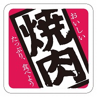 カミイソ産商 エースラベル 焼肉 M-0215 500枚/袋（ご注文単位1袋）【直送品】