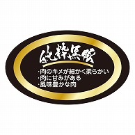 カミイソ産商 エースラベル 純粋黒豚 M-0228 500枚/袋（ご注文単位1袋）【直送品】