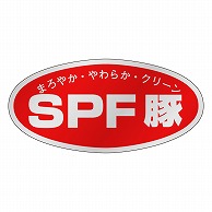 カミイソ産商 エースラベル SPF 豚 M-0231 1000枚/袋（ご注文単位1袋）【直送品】