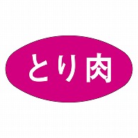 カミイソ産商 エースラベル とり肉 M-0250 1000枚/袋（ご注文単位1袋）【直送品】