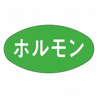 カミイソ産商 エースラベル ホルモン M-0265 1000枚/袋（ご注文単位1袋）【直送品】