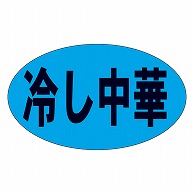 カミイソ産商 エースラベル 冷し中華 M-0360 1000枚/袋（ご注文単位1袋）【直送品】