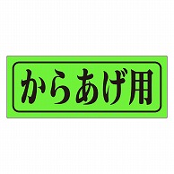 カミイソ産商 エースラベル からあげ用 M-0401 1000枚/袋（ご注文単位1袋）【直送品】