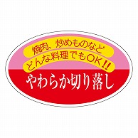 カミイソ産商 エースラベル やわらか切り落し M-0447 500枚/袋（ご注文単位1袋）【直送品】