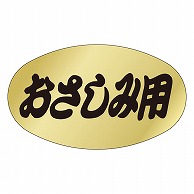 カミイソ産商 エースラベル おさしみ用 M-0463 1000枚/袋（ご注文単位1袋）【直送品】