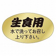 カミイソ産商 エースラベル 生食用 M-0471 1000枚/袋（ご注文単位1袋）【直送品】