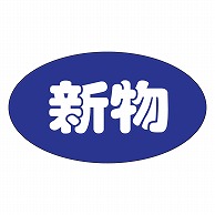 カミイソ産商 エースラベル 新物 M-0483 1000枚/袋（ご注文単位1袋）【直送品】