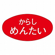 カミイソ産商 エースラベル からしめんたい M-0488 1000枚/袋（ご注文単位1袋）【直送品】