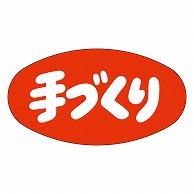 カミイソ産商 エースラベル 手づくり M-0503 1000枚/袋（ご注文単位1袋）【直送品】