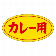 カミイソ産商 エースラベル カレー用 M-0506 1000枚/袋（ご注文単位1袋）【直送品】