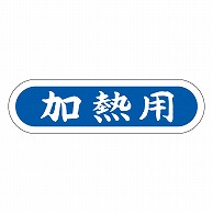 カミイソ産商 エースラベル 加熱用 M-0508 1000枚/袋（ご注文単位1袋）【直送品】