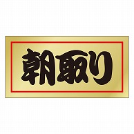 カミイソ産商 エースラベル 朝取り M-0524 1000枚/袋（ご注文単位1袋）【直送品】