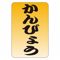 カミイソ産商 エースラベル かんぴょう M-0559 1000枚/袋（ご注文単位1袋）【直送品】