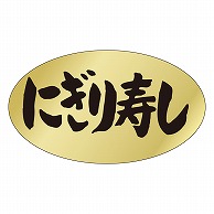 カミイソ産商 エースラベル にぎり寿し M-0560 1000枚/袋（ご注文単位1袋）【直送品】